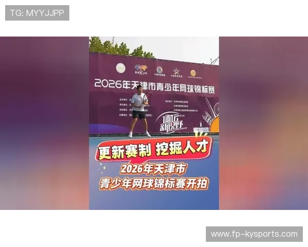 2026年网球青训暑期国际交流营名额已满，网球青少年锦标赛